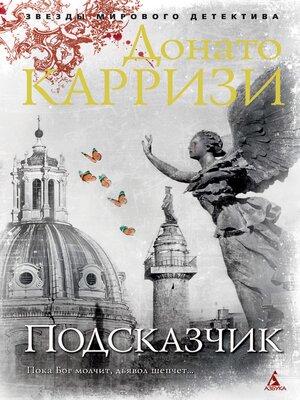 cover image of Подсказчик